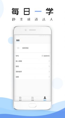 成語(yǔ)學(xué)習(xí)通APP手機(jī)客戶(hù)端截圖1