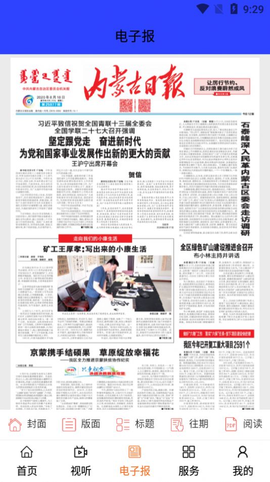 全景林西APP客戶端截圖2