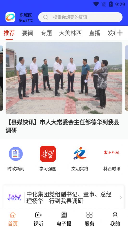 全景林西APP客戶端截圖1