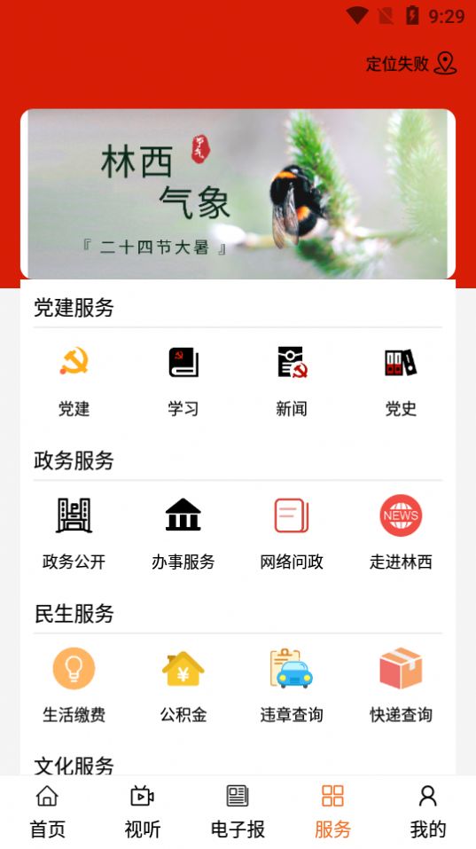全景林西APP客戶端截圖4