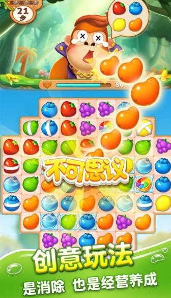 歡樂水果消消消免費(fèi)金幣紅包版游戲截圖2