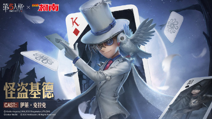 第五人格先知怪盜基德皮膚怎么樣？怪盜基德皮膚皮膚圖片一覽