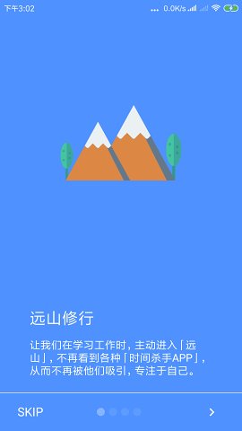 遠山修行桌面APP手機截圖1