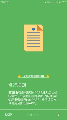 遠山修行桌面APP手機截圖3