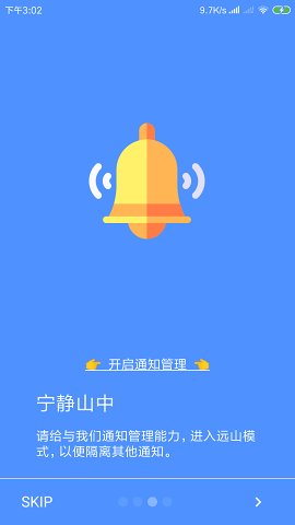 遠山修行桌面APP手機截圖4