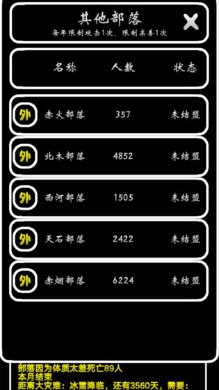 部落模擬器手機(jī)版下載最新中文版截圖4