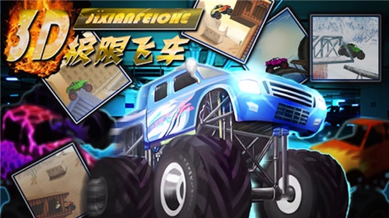 極限飛車3D模擬器游戲紅包版截圖2