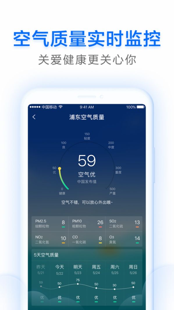 祥云天氣預(yù)報(bào)7天APP手機(jī)版截圖3