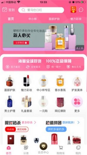 集萃美妝APP版截圖3