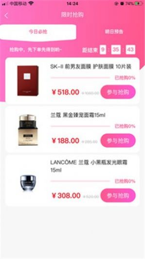 集萃美妝APP版截圖1