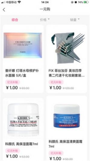 集萃美妝APP版截圖5