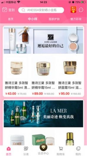 集萃美妝APP版截圖2