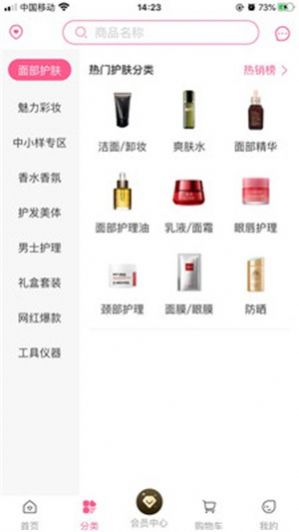 集萃美妝APP版截圖4