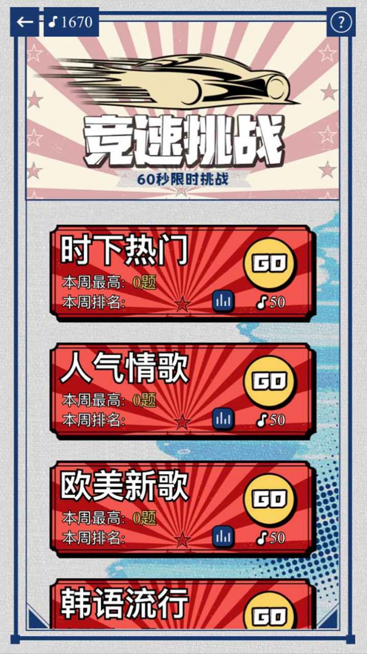 辨音高手游戲手游截圖3