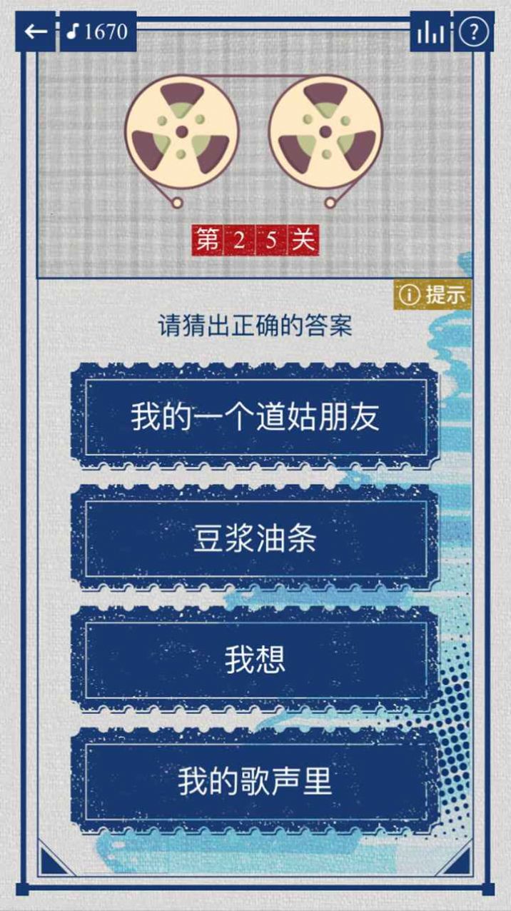 辨音高手游戲手游截圖5