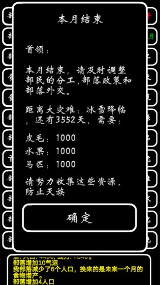 部落模擬器手機(jī)版下載最新中文版截圖5