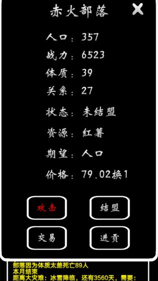 部落模擬器手機(jī)版下載最新中文版截圖1