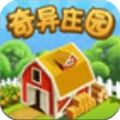 奇異莊園游戲紅包版