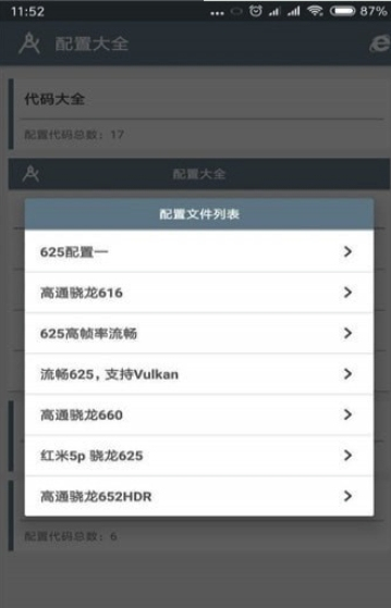 和平精英改畫質軟件ios蘋果手機版不閃退截圖2