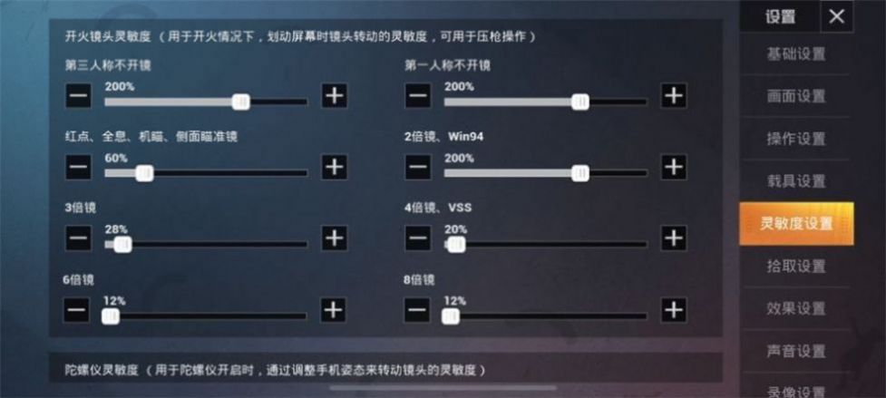 和平精英ss9最稳灵敏度分享码版截图1: