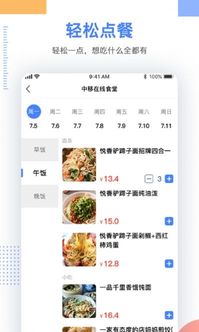 青蔥點(diǎn)餐APP手機(jī)版截圖1