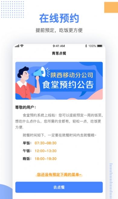 青蔥點(diǎn)餐APP手機(jī)版截圖3