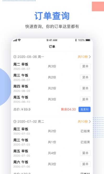 青蔥點(diǎn)餐APP手機(jī)版截圖2