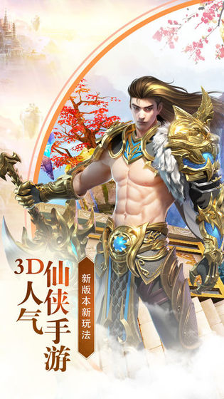 神劍鎮(zhèn)山河手游截圖3