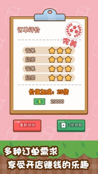奇葩奶茶店游戲免費(fèi)金幣最新版截圖3