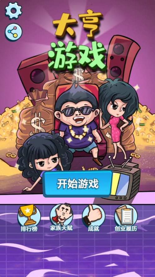 大亨游戲企業(yè)版VIP激活碼最新版截圖2