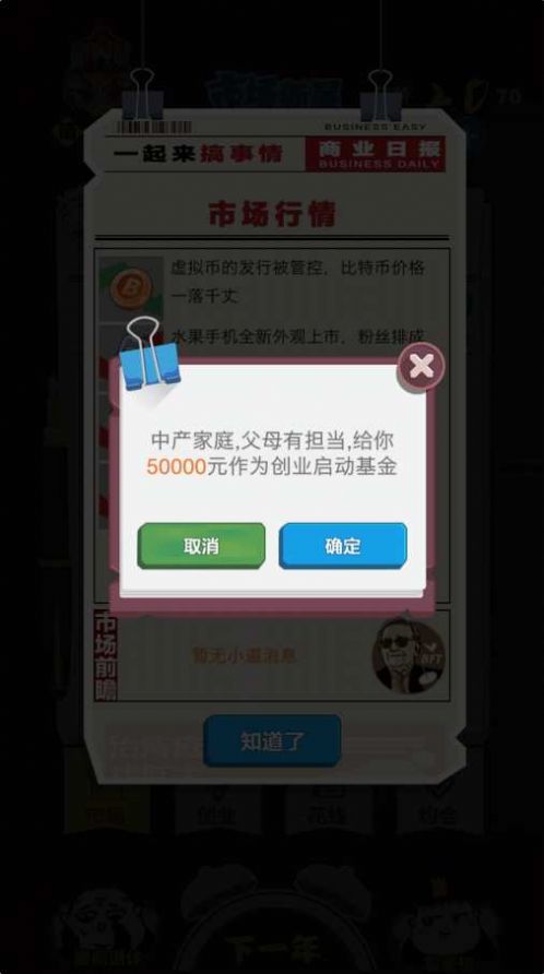 大亨游戲企業(yè)版VIP激活碼最新版截圖4