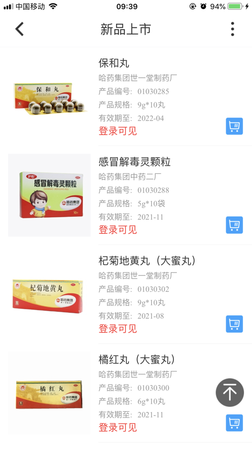同美醫(yī)藥APP版截圖3
