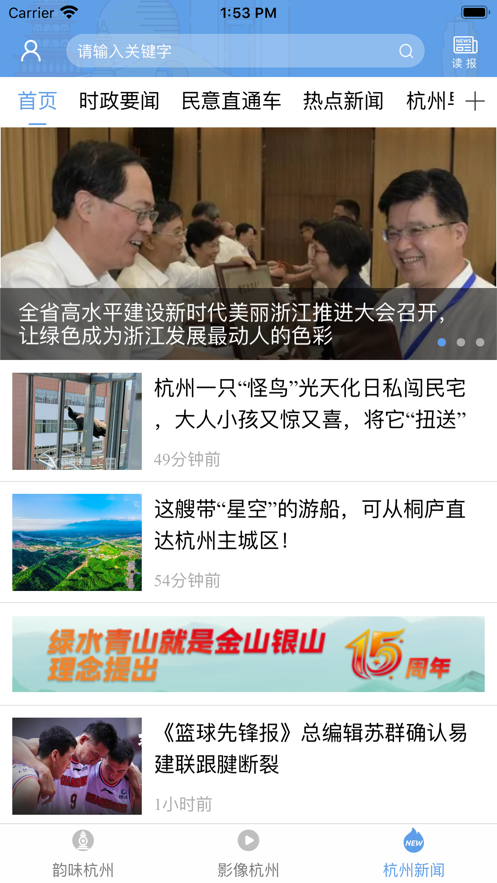 韻味杭州APP版截圖4