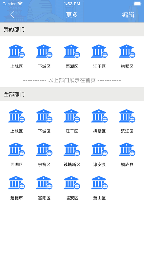 韻味杭州APP版截圖2