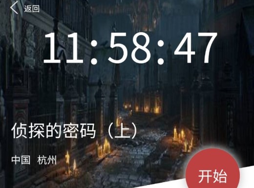 犯罪大師偵探的密碼答案是什么？crimaster偵探的密碼上正確答案介紹