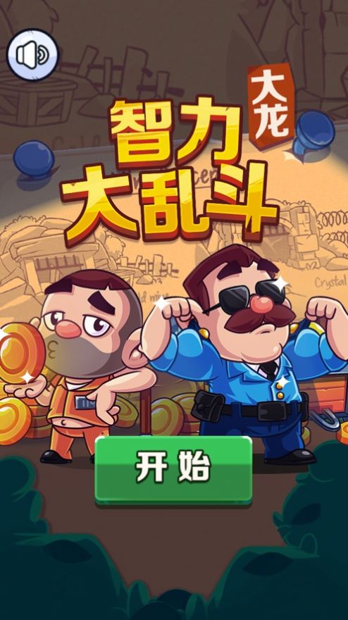 大龍智力大亂斗游戲紅包版截圖4