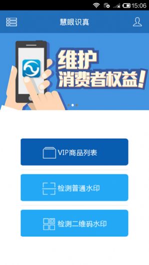 慧眼識(shí)詐軟件APP手機(jī)版截圖2