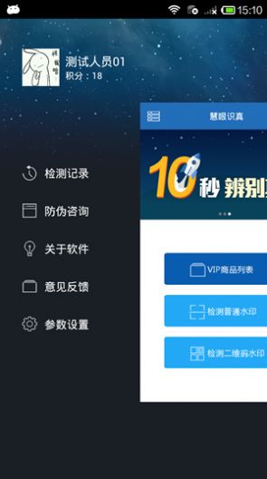 慧眼識(shí)詐軟件APP手機(jī)版截圖1