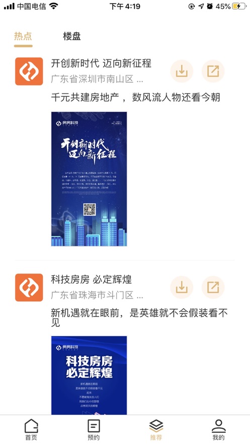 房房APP手機客戶端截圖3