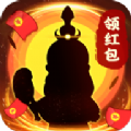 首富也修仙紅包版app游戲