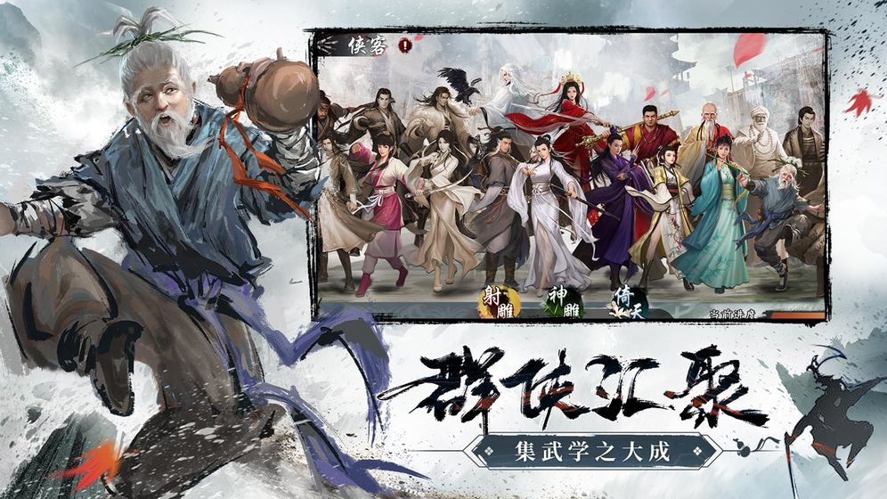 鄭愷代言新射雕群俠傳手游地址截圖1
