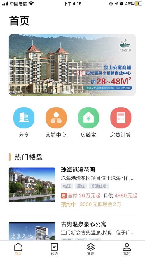 房房APP手機客戶端截圖4