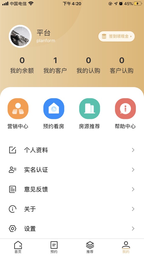 房房APP手機客戶端截圖2