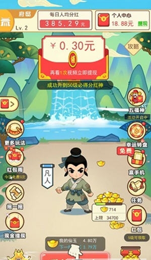 首富也修仙紅包版app游戲截圖2