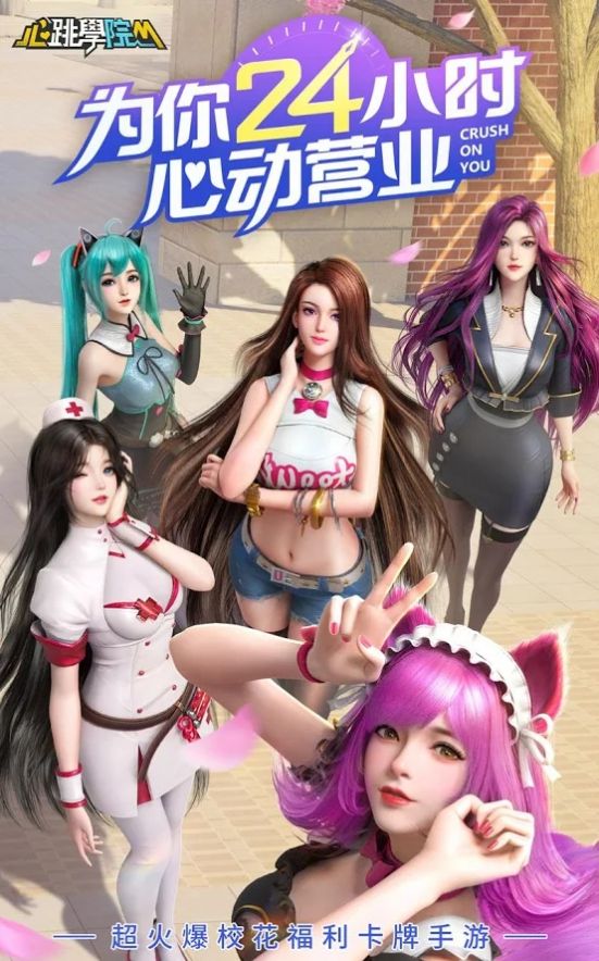 心跳學(xué)院M手游安卓版截圖4