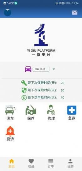 一修养车APP最新版截图4: