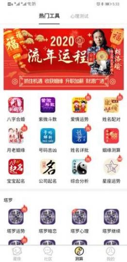 星座帝APP版截圖1