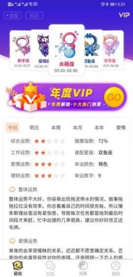 星座帝APP版截圖2