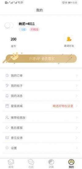 星座帝APP版截圖4