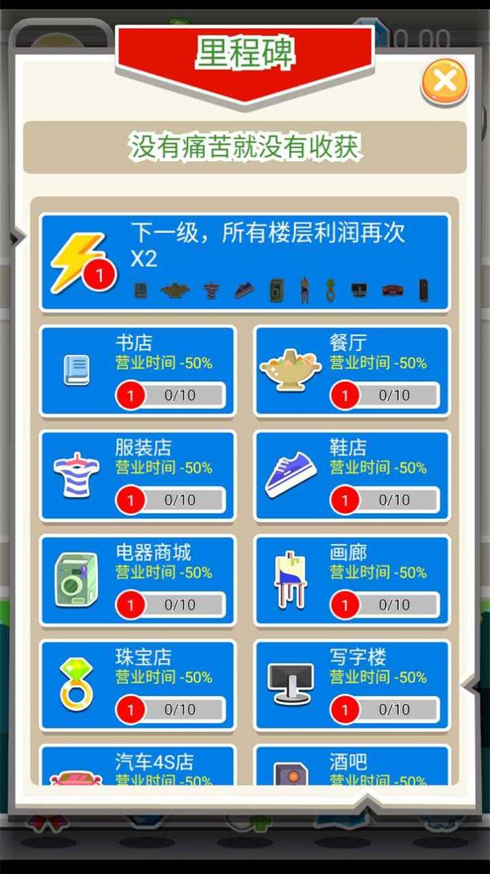 疯狂百货大楼游戏安卓最新版截图1: